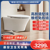 HEGII 恒洁 壁挂式马桶入墙式隐藏水箱墙排嵌入式挂墙悬空悬挂坐便器187