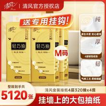 Breeze 清风 悬挂式抽纸4层320抽 4提