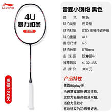 LI-NING 李宁 羽毛球拍雷霆小钢炮速度进攻高弹新品新手高磅全碳素 雷霆小钢炮黑色4UG5 默认25磅