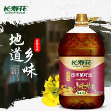 长寿花 压榨菜籽油4L