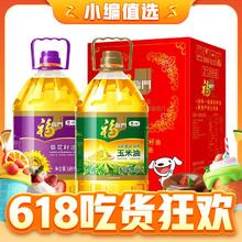 福临门 食用油葵花籽油+玉米油品质套装3.09L*2