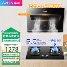 WAHIN 华凌 美的 抽油烟机 烟灶套装 18立方米大吸力 家用HJ03烟灶套装 5.2kW灶具天然气灶 HJ03+HQ8天