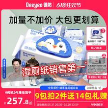 Deeyeo 德佑 湿厕纸家庭实惠装私处擦屁股女性男士专用厕所女士洁厕湿巾
