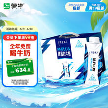 特仑苏 蒙牛特仑苏M-PLUS高蛋白牛奶乐梦幻盖250mlx10盒6.0g优质乳蛋白
