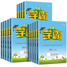 《小学学霸》