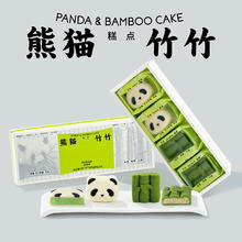 Holiland 好利来 熊猫竹竹中式点心甜品 2种口味 4枚/盒 共 160g