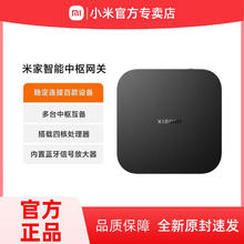 百亿补贴：Xiaomi 小米 米家智能中枢网关家用全屋联动远程控制蓝牙mesh断网可用