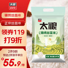 太粮 粮 锦绣丝苗米 南方籼米 油粘米10kg