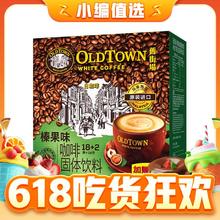 京东PLUS：旧街场白咖啡 马来西亚速溶咖啡固体饮料 三合一榛果味 20条