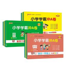 签到2本1-6年级 24新版 pass学霸冲刺卷