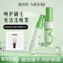 蜜诗肌 化妆刷清洗喷雾粉扑海绵化妆刷清洁剂美妆工具清洁神器速干