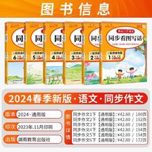 024版小学生开心同步作文三年级上册四年级五年级六年级上一二年级上人教版下册语文阅读理解专项训练答题模板看图写话素材书范文