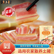 皇上皇 咸香肉 200g 咸肉风干肉上海南风肉刀板香咸肉腌笃鲜食材