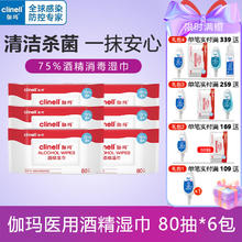 clinell 伽玛 玛75%度酒精湿巾家用卫生消毒杀菌湿纸巾 80抽/1包 大包 80抽*6包
