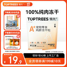 Toptrees 领先 optrees 领先 冻干猫零食鸡肝营养增肥发腮宠物冻干猫犬零食60g