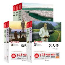 签到红包 中小学名著阅读七本任选