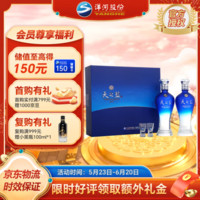 YANGHE 洋河 蓝色经典 天之蓝480ml 口感绵柔浓香型白酒 52度 480mL 2瓶 礼盒