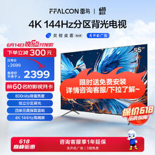 FFALCON 雷鸟 鹤6 24款 55英寸电视 144Hz高刷 4K超高清55S575C PRO