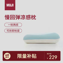 MUJI 無印良品 聚氨酯 可两面使用的慢回弹纤维枕 双面