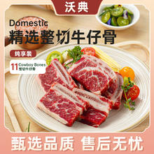 沃典 调味静腌牛仔骨 200g*11袋新鲜厚切牛扒儿童烧烤食材源头直发包邮