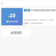 即享好券：京东 满200元减20元 安踏跑鞋券
