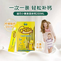 D-Cal 迪巧 小黄条液体钙 200ml*2盒