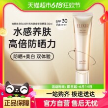 Elixir/怡丽丝尔优悦活颜防护精华乳隔离防晒霜35mlSPF30