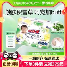 20点开始、88VIP：GOO.N 大王 自然之恩系列纸尿裤XL34片