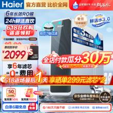 Haier 海尔 净水器鲜活水pro家用净水机5年RO反渗透 鲜活pro1200G