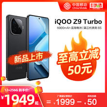 vivo iQOO Z9 Turbo新款5G智能手机中国移动官旗 独显芯片 Turbo 大电池vivo官方旗舰店正品学生老人游戏