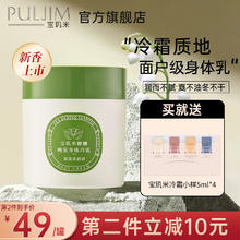 PULJIM 宝玑米 身体乳身体冷霜宝肌米润肤滋润补水保湿清爽留香防干燥香体乳 茶染茉莉香200ml