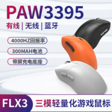 GANSS FLX3 游戏电竞鼠标PAW3395轻量化人体工学无线1K/4K长续航
