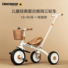 Lecoco 乐卡 儿童三轮车