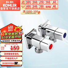 KOHLER 科勒 R76390T-9-CP 四分口冷热角阀 两支装