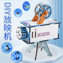 竺古力 DIY放映机科学小实验制作发明教具