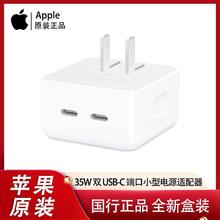 百亿补贴：Apple 苹果 35W 双 USB-C 端口小型电源适配器 iPhone电脑充电头