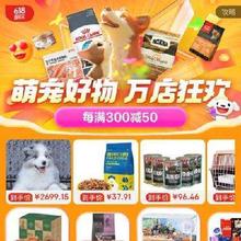 京东618 宠物万店狂欢会场