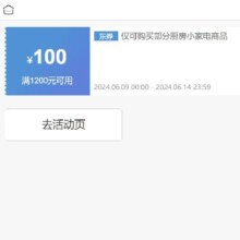 即享好券：京东 满1200元减100元 厨房小家电券