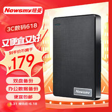 Newsmy 纽曼 1TB 移动硬盘 双盘备份 清风Plus系列 USB3.0 2.5英寸