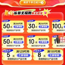 即享好券：可叠加 京东618 满299-30/699-100元 等自营酒水补贴券