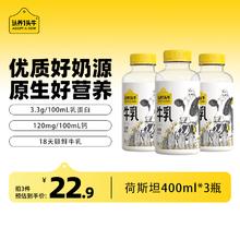 认养一头牛 冷藏新鲜牛奶 荷斯坦低温牛奶400ml*3瓶 全脂低温牛乳
