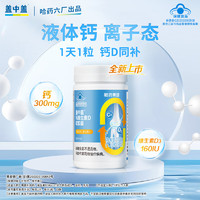 新盖中盖 盖中盖 钙维生素D软胶囊 1.2g*90粒/瓶