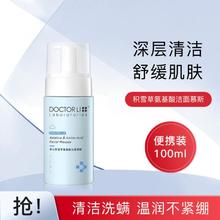 DOCTOR LI 李医生 积雪草氨基酸洁面慕斯泡沫洗面奶便携装水润不紧绷