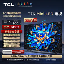 TCL 55T7K 液晶电视 55英寸 4K