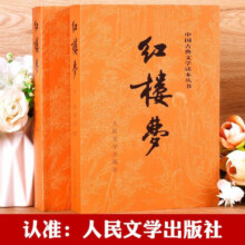 【新华书店包邮】四大名著原著 红楼梦三国演义西游记水浒传珍藏版 人民文学出版社正版无删减全套初高中小学生青少版 红楼梦 全套2册【赠人物关系图】