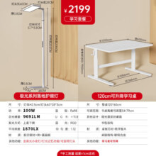 木林森照明大路灯落地护眼灯儿童学习台灯 【100w旋转头+1.2米大白学习桌】