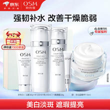 OSM 欧诗漫 珍珠白洁面水乳精华素颜霜5件套