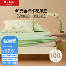 BLISS 百丽丝 水星家纺出品纯棉床笠罩床罩保护套床垫保护套床笠单件1.8x2米