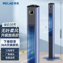 88VIP会员：MELING 美菱 立式无叶塔扇 机械款 蓝色