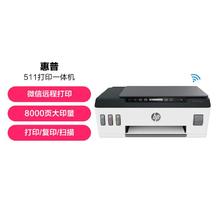 HP 惠普 511彩色喷墨一体机打印复印扫描无线手机打印大印量可加墨